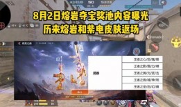 熔岩夺宝最新爆料视频大全,揭秘宝藏背后的神秘力量！